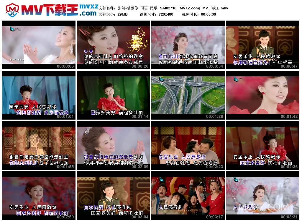 张妍-感激你_国语_民歌_NAI02716